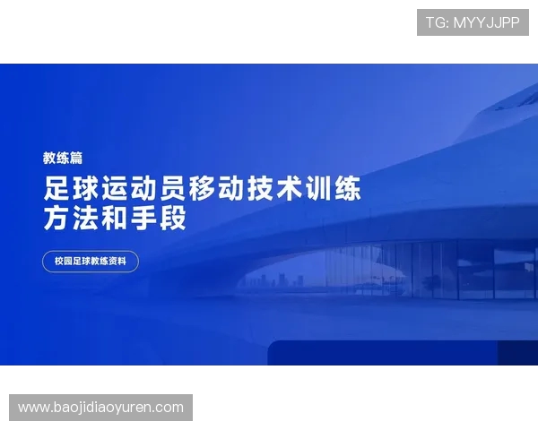 足球运动员体能训练与提升方案