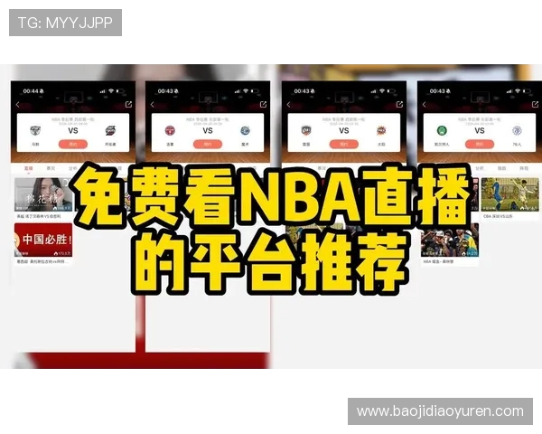 55NBA高清免费直播平台功能升级,用户观赛体验全面优化 55NBA高清免费直播平台功能升级,用户观赛体验全面优化